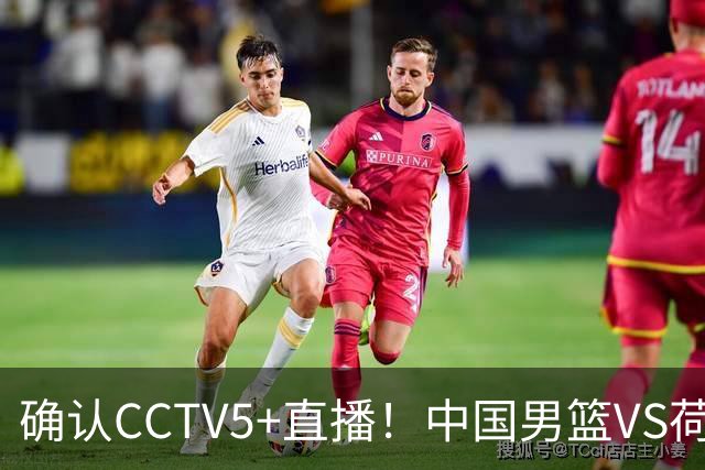 确认CCTV5+直播！中国男篮VS荷兰，有一人被寄予厚望，并不是王俊杰